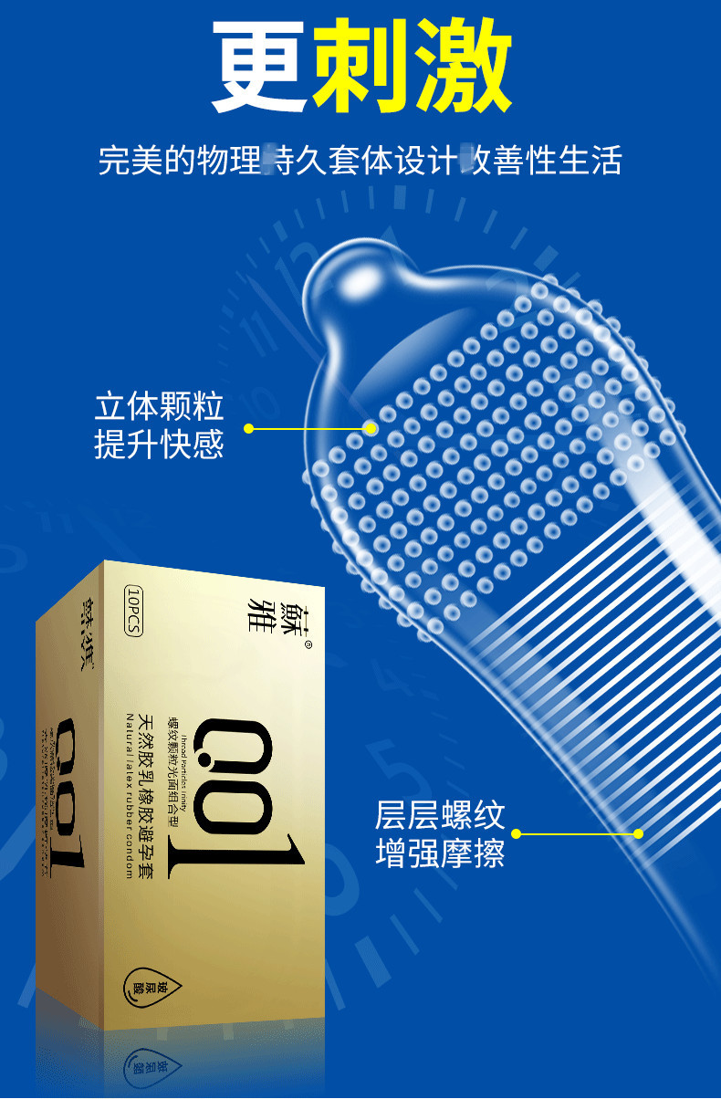 苏雅避孕套 10只装 丝薄颗粒螺纹异形情趣套成人用品批发