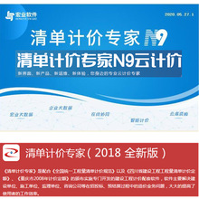 四川宏业清单计价专家N9云计价2020工程建设定额2018预算造价软件