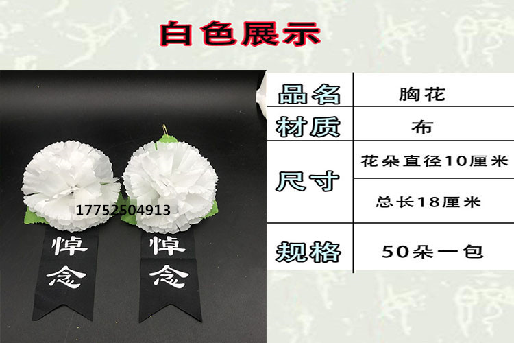白事丧事胸前佩戴小白花 追悼会胸花 殡葬胸花厂家直销带叶胸花