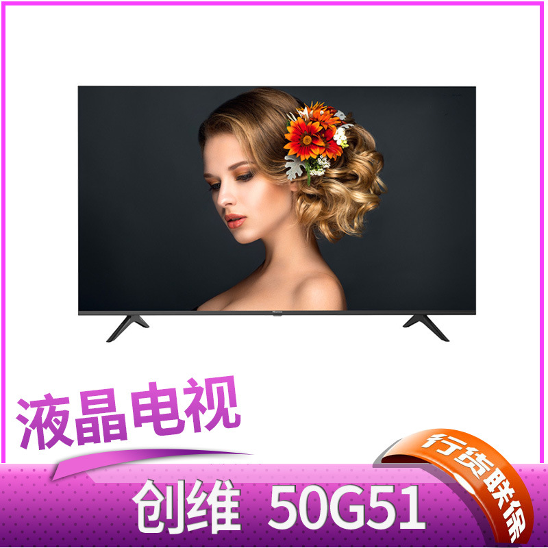 创维50寸液晶电视 50g51 全时ai 全面屏电视 智能网络电视
