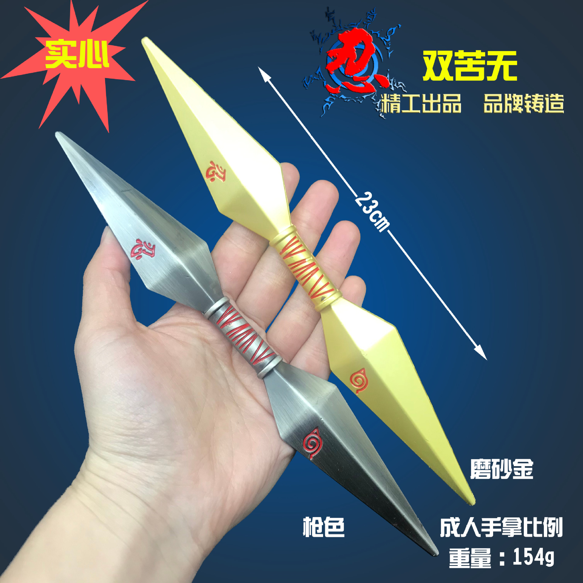 忍者武器 四代目飞雷神苦无 手里剑 鸣人佐助阿诗玛模型22cm