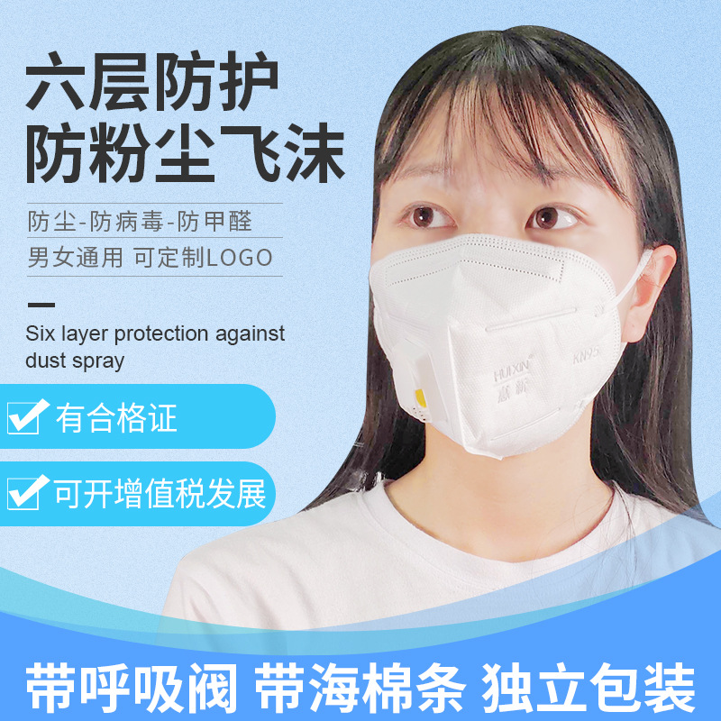 惠新kn95新国标六层防护成人方形呼吸阀防病毒高端防护口罩 现货