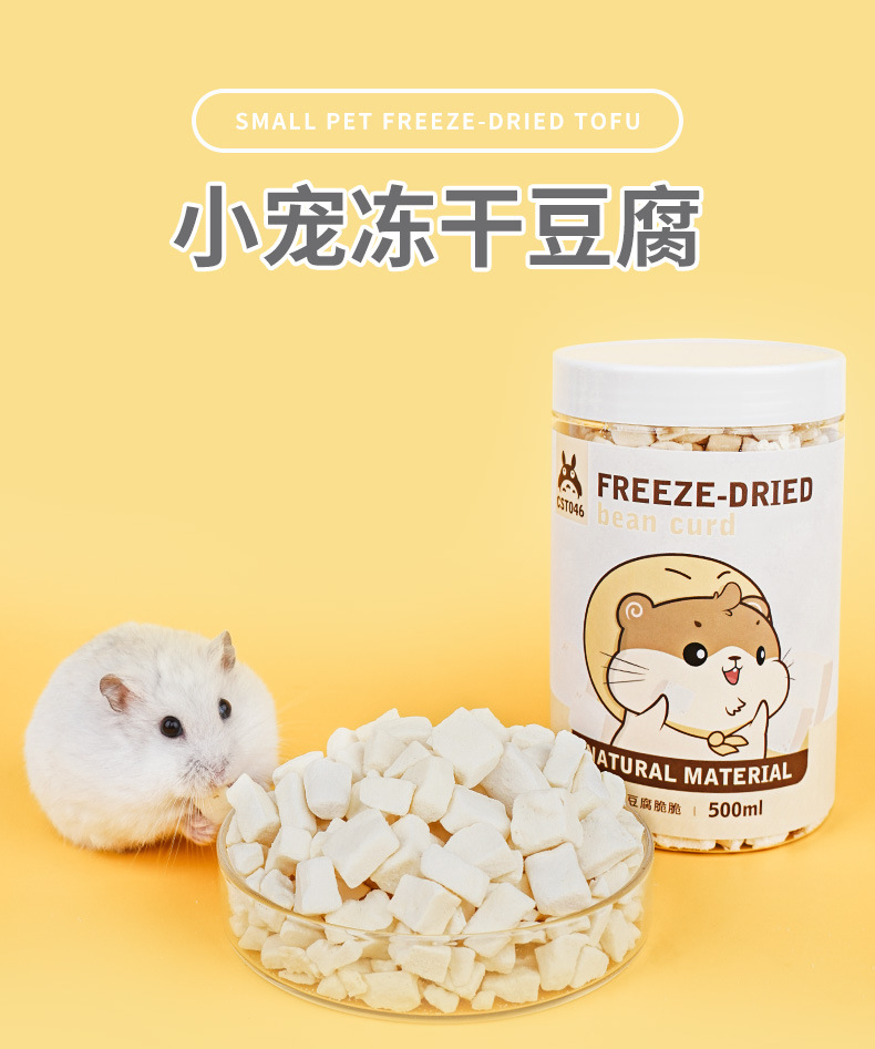 宠尚天仓鼠冻干豆腐零食侏儒金丝熊食物蜜袋鼯花枝鼠补充营养用品