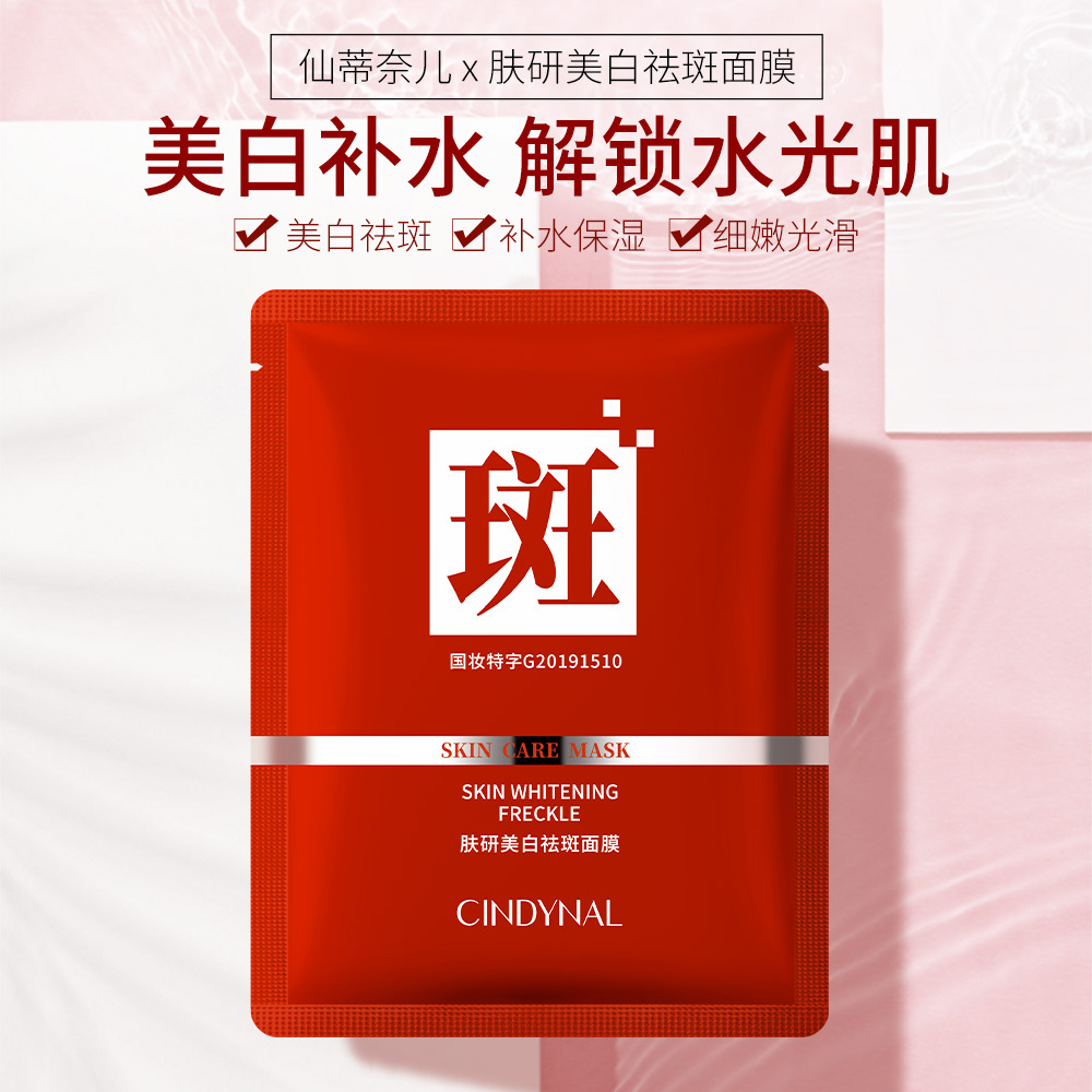 Internet Celebrity Boxed Facial Mask Wholesale One Piece Dropshipping Skin Care Whitening and Freckle Removing Facial Mask Hydrating and Moisturizing Facial Mask Wholesale