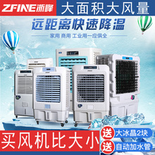 浙峰大风量商用移动冷风机单冷型家用水冷风扇制冷车间工业空调扇
