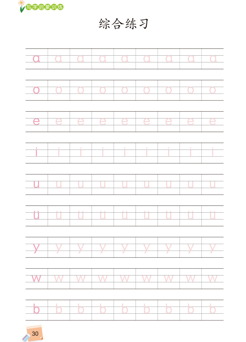 幼儿园写字启蒙训练汉字数字拼音英语描红本 儿童控笔训练练字帖