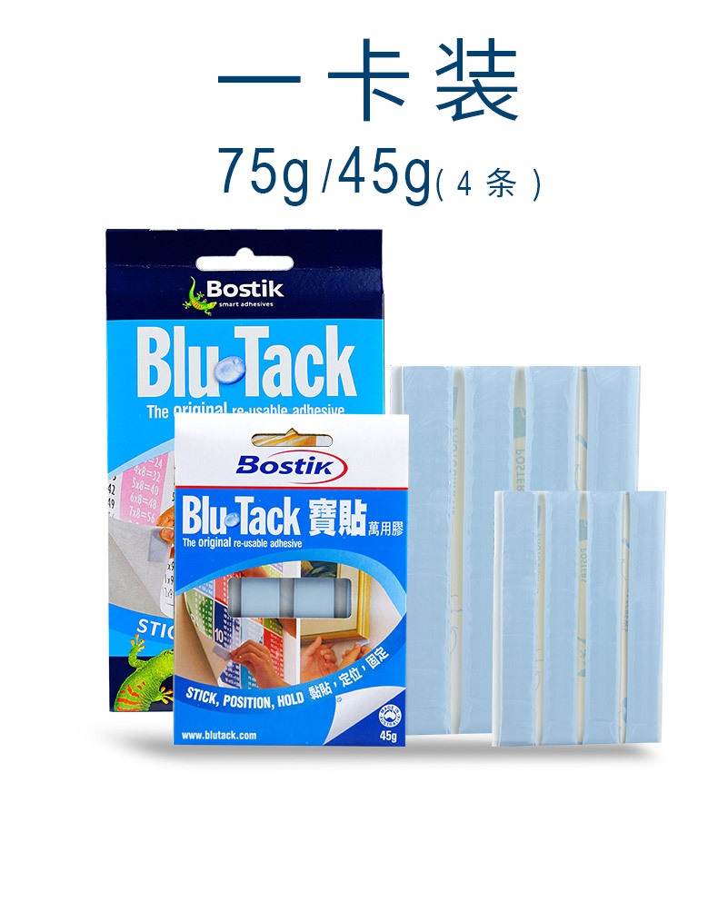 澳洲bostik蓝丁胶75g免钉胶照片墙相框粘贴粘土清理泥45g蓝丁胶泥