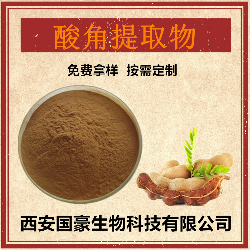 酸角提取物20:1 罗望子提取物 罗望子粉 水溶酸角粉 500克/袋