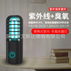 vehicle ozone UV led Germicidal lamp household disinfect UV Demodex indoor Sterilization lamp Mini Small convenient vehicle ozone UV led Germicidal lamp household disinfect UV Demodex indoor Sterilization lamp Mini Small convenient