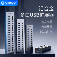 ORICO工业级群控HUB集线器USB3.0扩展独立开关带电源多口分线扩展