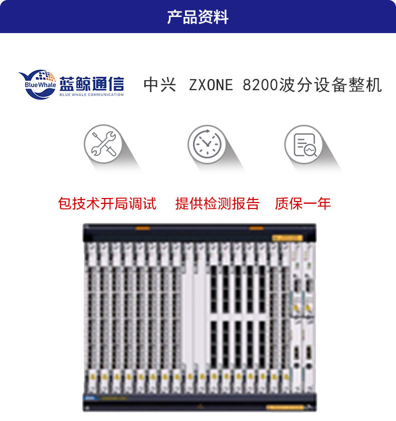中兴otn 8200波分设备整机