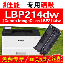 适用佳能CANON imageCLASS LBP214dw硒鼓 墨盒 粉盒 打印机晒鼓