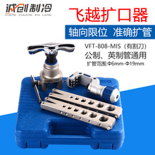 供应VFT-808-MIS扩口器扩管器/扩喇叭口工具扩孔器胀管器套装