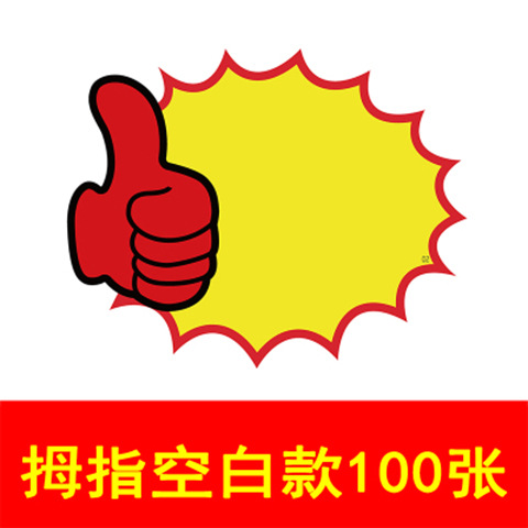 pop爆炸贴广告纸摆摊价格标签标价特价促销牌惊爆价 店长推荐价签