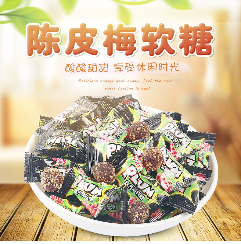 黎祥陈皮梅软糖500g 约125颗酸甜口感招待婚庆喜糖糖果零食散装