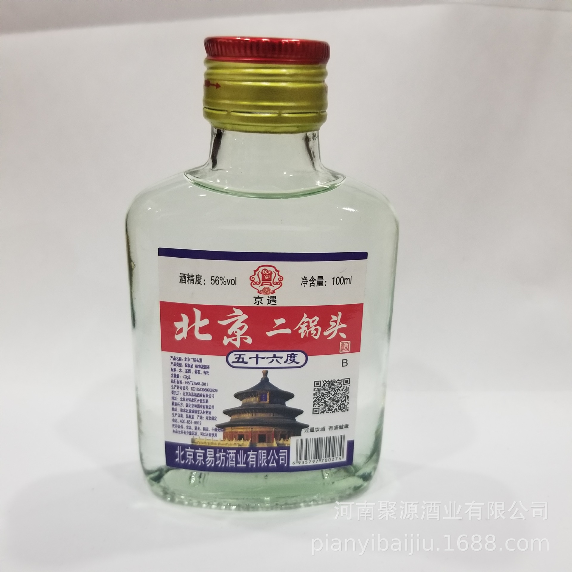 厂家直供京遇牌北京二锅头56度100ml*40便宜光瓶酒自助餐白酒
