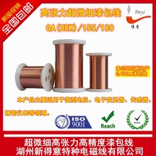 QA-1（2UEW）/180 0.11mm 直焊性漆包线
