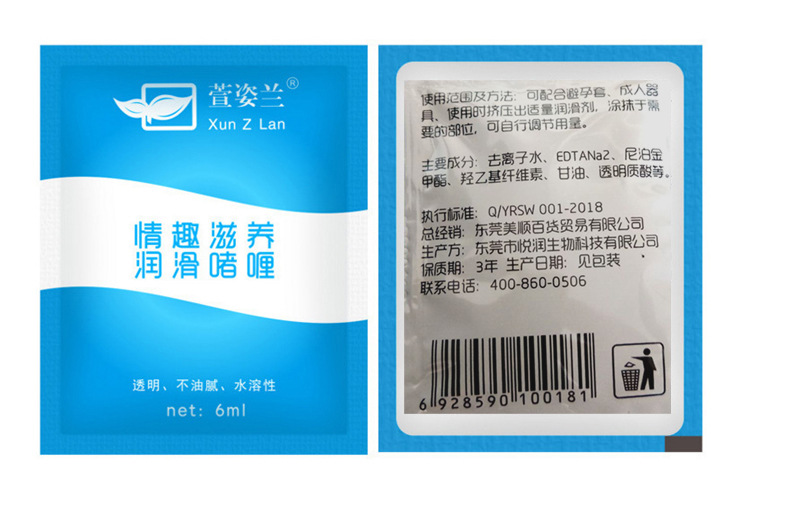 萱姿兰人体润滑剂6g袋装 情趣润滑油 成人情趣保健计生用品批发