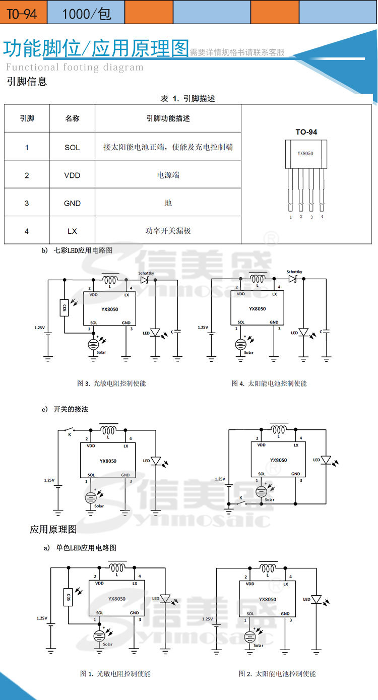 yx8050 to-94太阳能led草坪灯升压控制驱动ic led芯片 裕芯现货