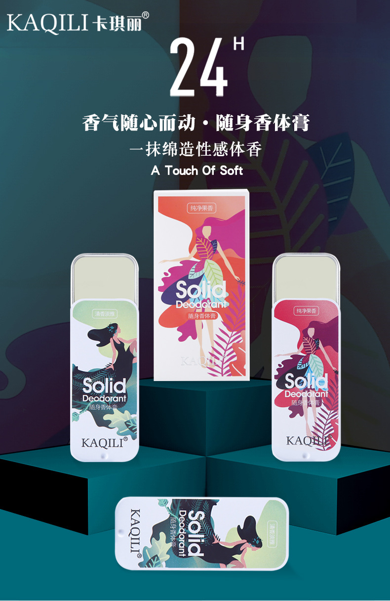 卡琪丽固体香膏 持久留香淡香男女士学生便携式固态香水抖音同款