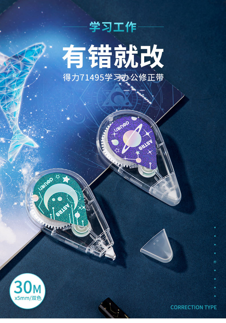 得力71495修正带修正液30米卡通涂改带创意改正带可爱学生文具