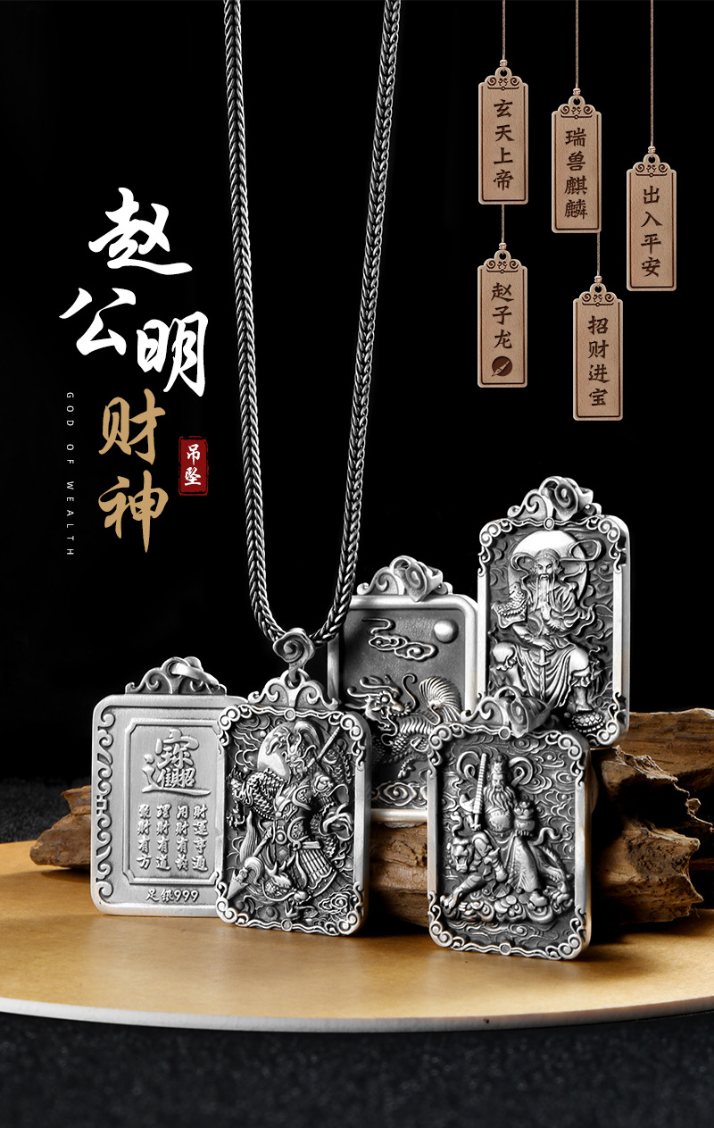 99足银赵公明财神赵子龙玄天上帝麒麟招财吊坠吊牌纯银辟邪护身符