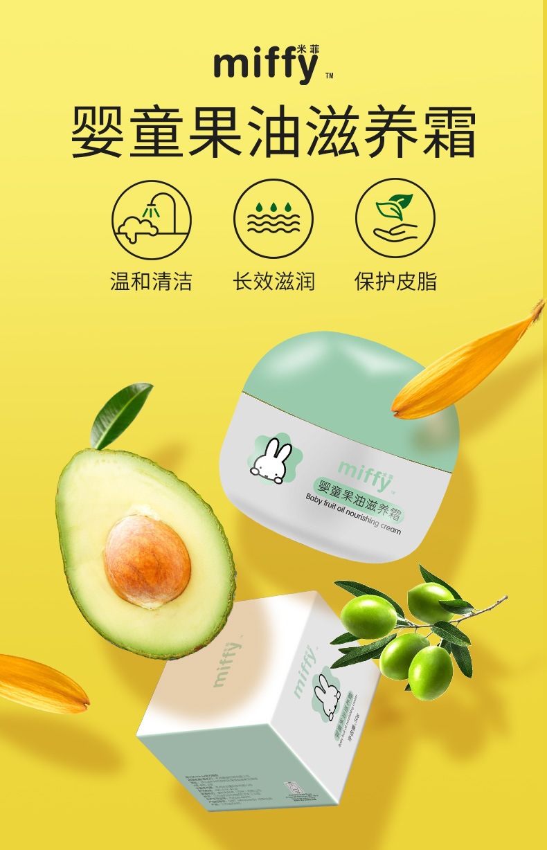 miffy米菲婴童果油滋养霜婴幼儿童多效修护面霜水润保湿50g包邮