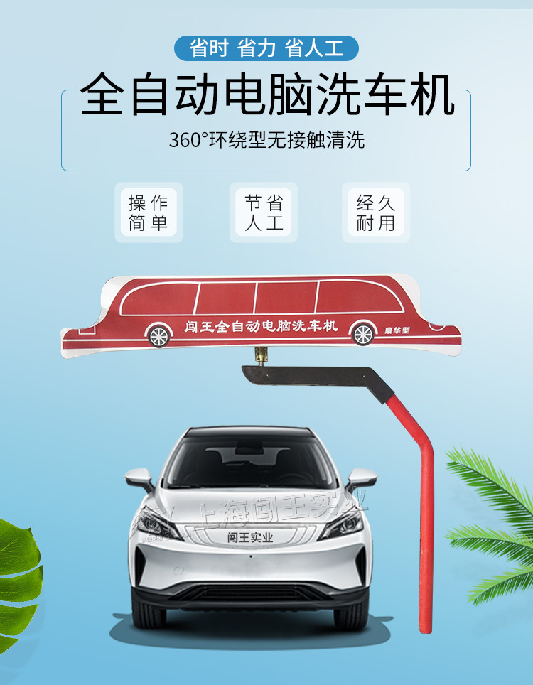 闯王全自动电脑洗护一体机全自动电脑洗车机多方位智能洗车机