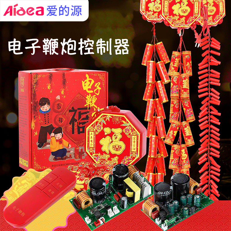 电子礼花板电子礼花配件9发组合礼炮线路板25发电子鞭炮板批发