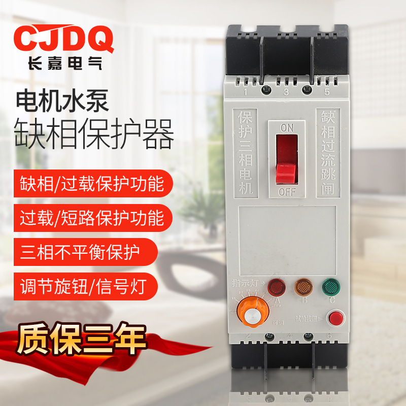 厂家ac380v过载过流短路漏电不平衡保护器三相电机水泵缺相保护器