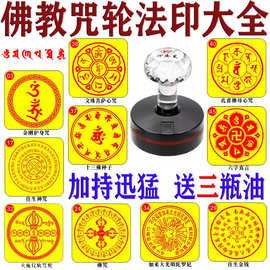 佛教咒轮印章符咒令牌法印法器符印模板印版藏传佛教梵文咒轮大全