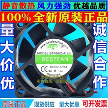 全新 BESTFAN 6cm BTF6025H12B 12V 0.28A 双滚珠机箱电源风扇