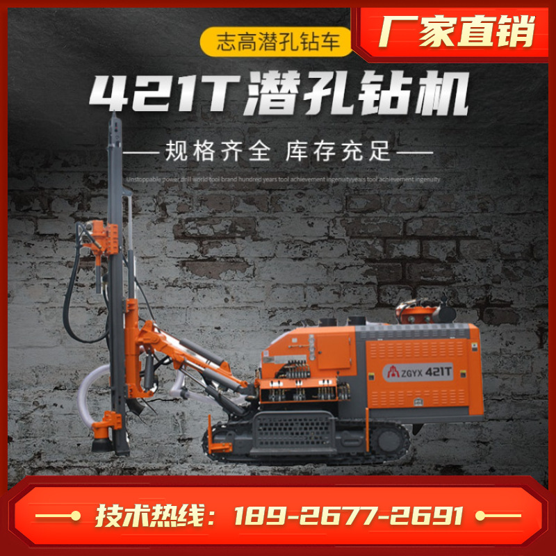 志高潜孔钻机一体式露天潜孔钻车zgyx-421t 吸尘履带工程建筑专用