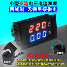 家用AC220V市电小型交流电压电流表VA 二合一双显 逆变器三相380V