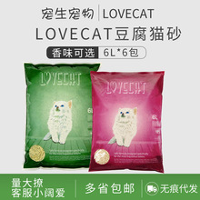 一件代发 lovecat猫砂 绿茶原味豆腐猫砂玉米水蜜桃猫砂6L*6