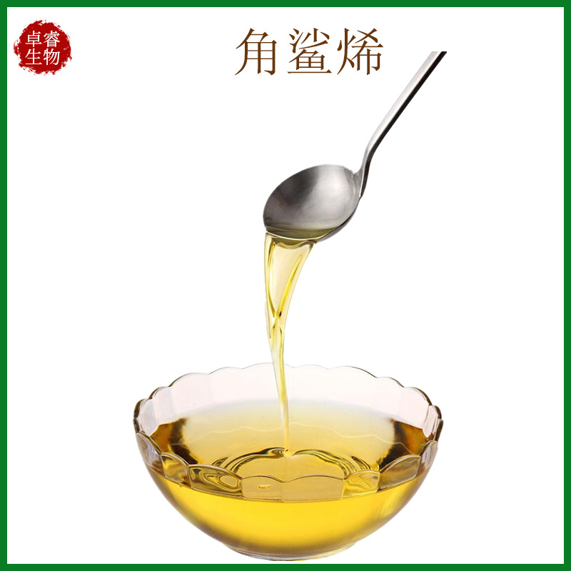 角鲨烯角鲨烷源自深海鲨鱼提取化妆品品原料角鲨烯