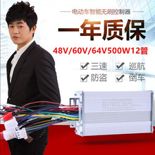 批发直流无刷电机双模控制器 48v/60V500W12管电动车二三轮车通用