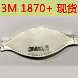现货1870 9332 8833 9132 8132等n95鱼形口罩3/m防护服可双清关