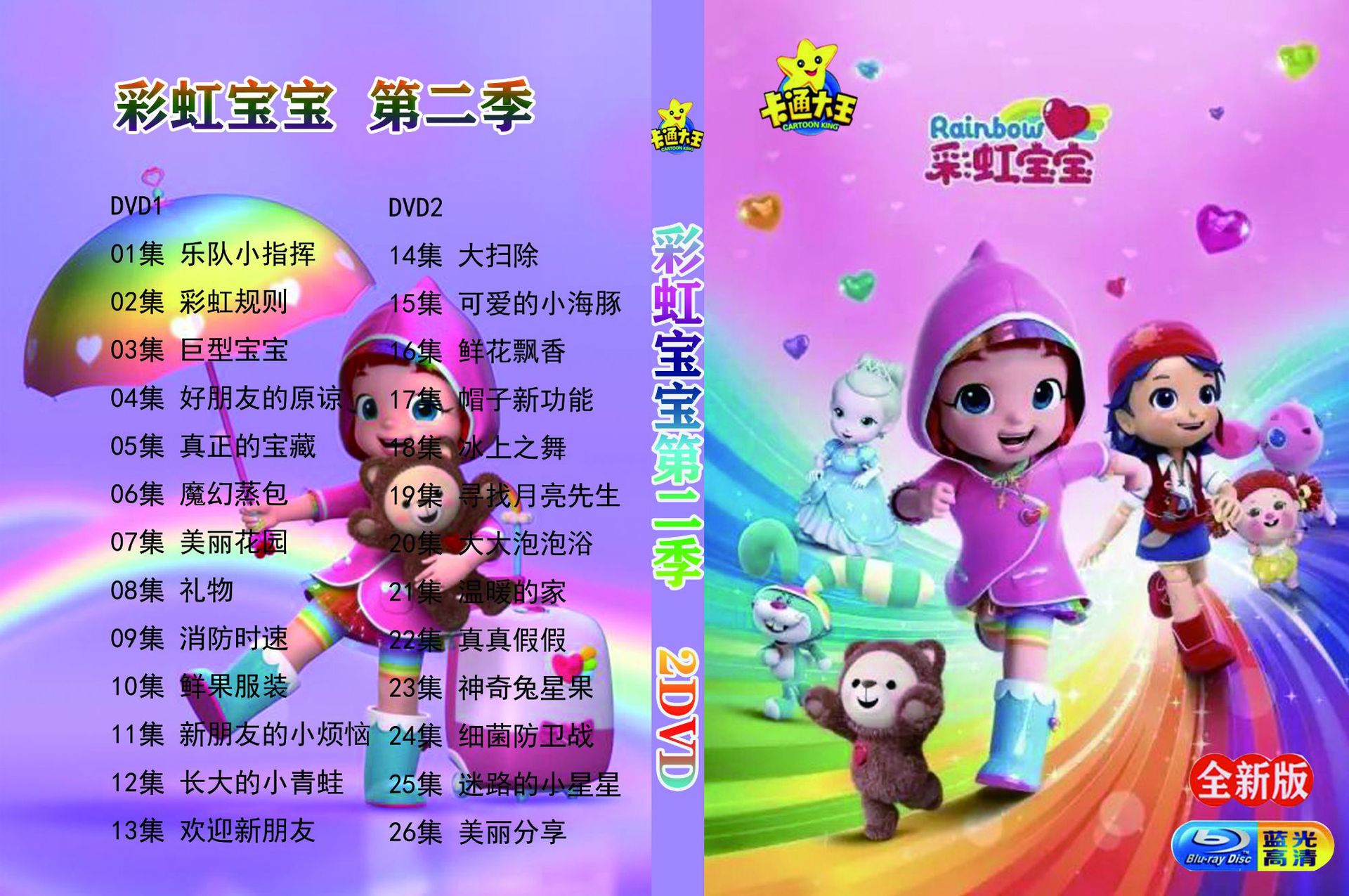 彩虹宝宝dvd
