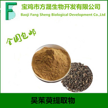 【实力厂家】现货供应 吴茱萸提取物，10:1吴茱萸粉，1kg起订