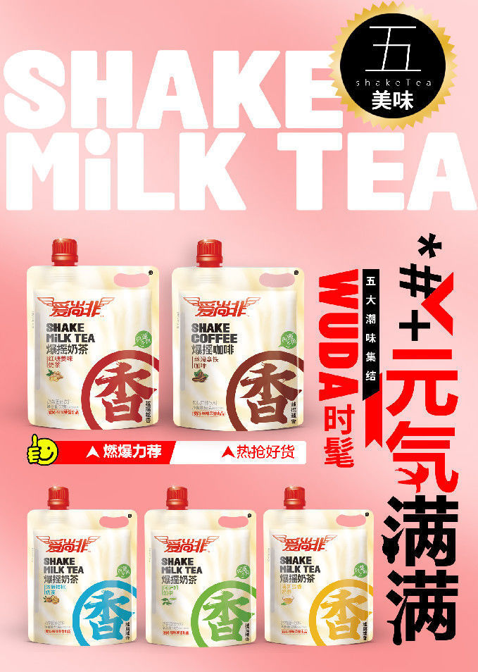 爱尚非爆摇奶茶摇摇阿萨姆抖音同款暴摇袋装手摇奶茶冲饮