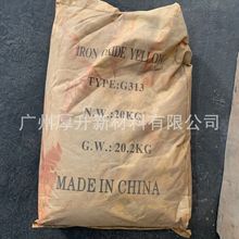 氧化铁黄G313 铁黄色粉 耐高温 着色性强 油漆涂料建筑砖块上色