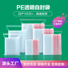 现货密封袋食品级PE原料防尘防潮塑料骨袋双面6丝10丝自封袋胶袋