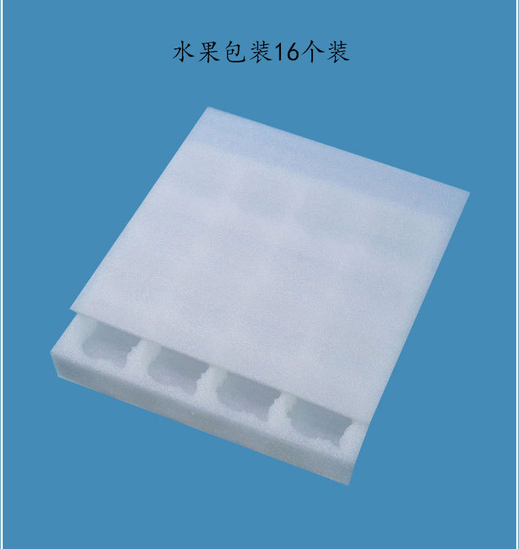 珍珠棉16/32枚水果泡沫托 水蜜桃油桃无花果快递防震水果防摔包装