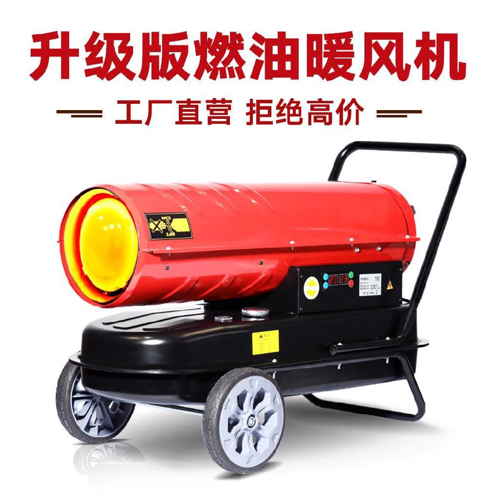 升温鸭苗热风炉大型电暖器家庭柴油暖风机家用燃油220v鸡舍养殖