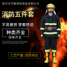 开隆消防 17款五件套消防服 消防认证消防 14款耐高温灭火防护服