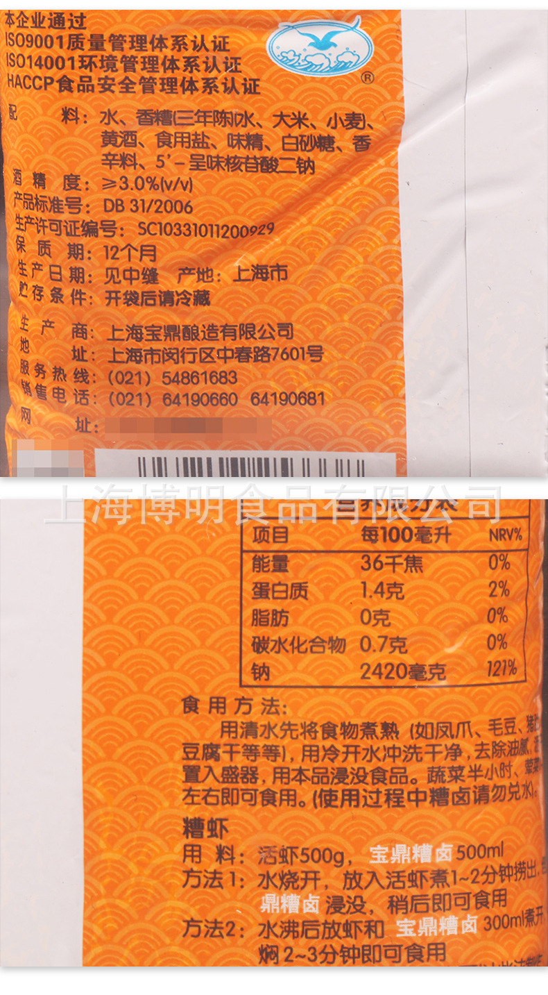 宝鼎天鱼香糟卤(300 60加量装)360毫升详情页_09.