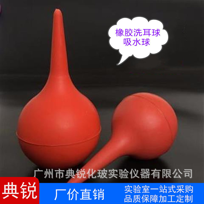 批发供应医疗教学移液管吸球吸量管吸球吸水球吹尘球橡塑洗耳球