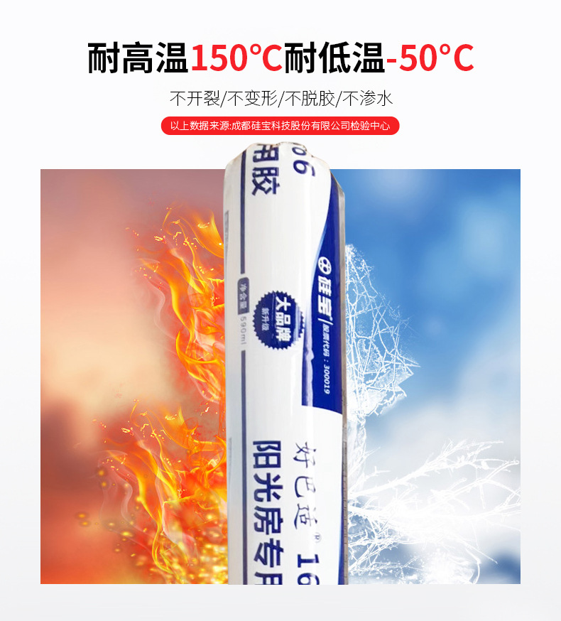 硅宝好巴适166彩色玻璃胶 中性防水密封填缝硅酮结构胶美容胶