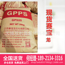 批量供应GPPS  GP-525  GP33 GP-5250 535N江苏赛宝龙
